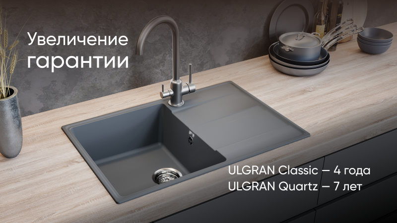 Увеличиваем гарантию на продукцию ULGRAN