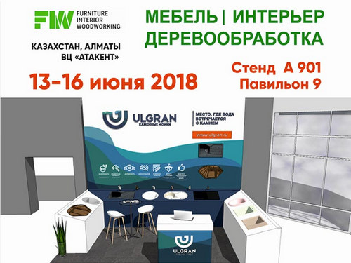 Выставка "Мебель, интерьер" в Алматы, 13-16 июня 2018