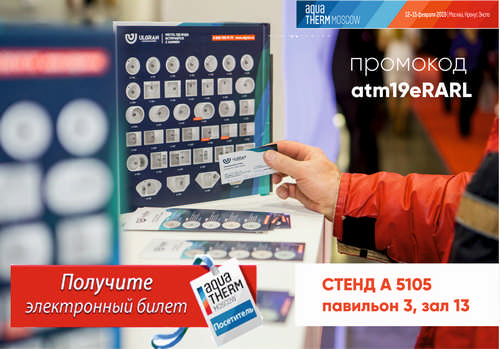 Приглашаем на выставку "Aquatherm Moscow 2019", "Крокус Экспо"