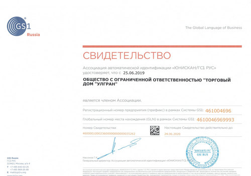 Мы стали членом Ассоциации "ЮНИСКАН/ГС1 РУС"