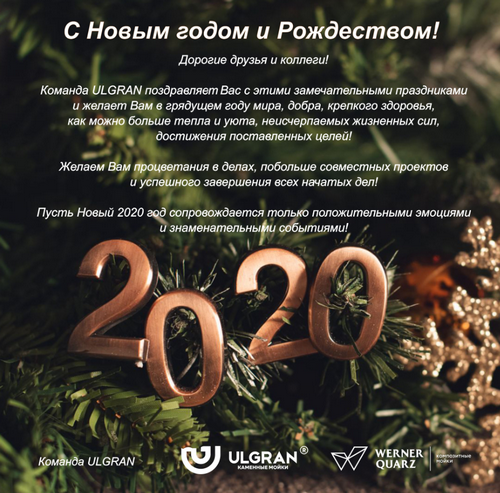 С Новым 2020 годом и Рождеством!