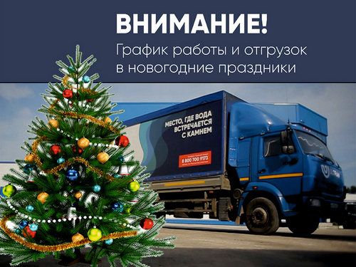 График работы в новогодние праздники