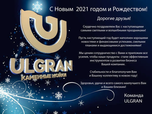 С Новым 2021 годом и Рождеством!