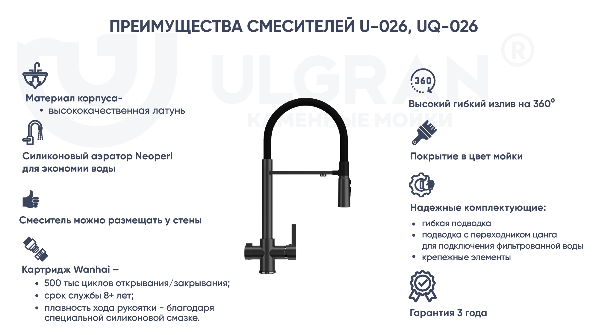 Смеситель ULGRAN U-026 двухрычажный с высоким гибким изливом
